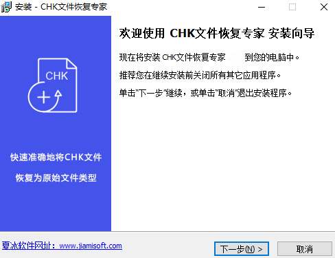 CHK文件恢復(fù)專家升級(jí)版