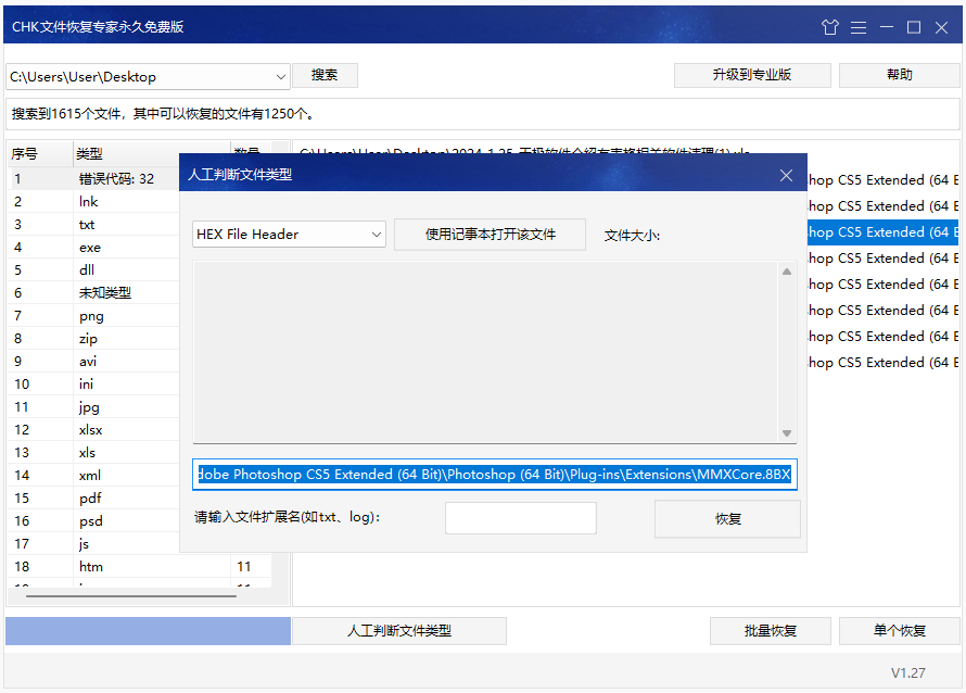 CHK文件恢復(fù)專家升級(jí)版