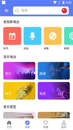 myradio安卓官方版