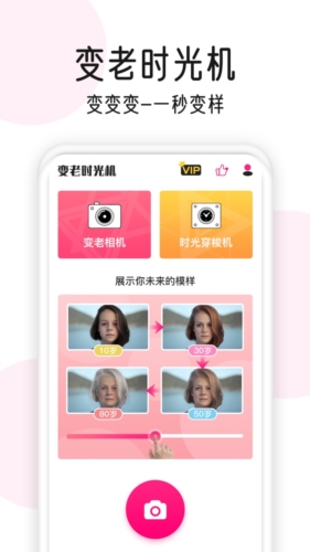 變老相機破解版