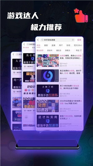 九九加速器免費版下載 第1張圖片