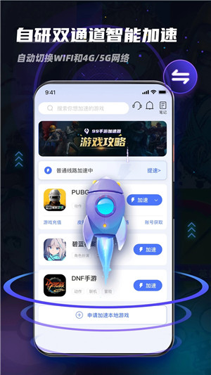 九九加速器免費版下載 第2張圖片