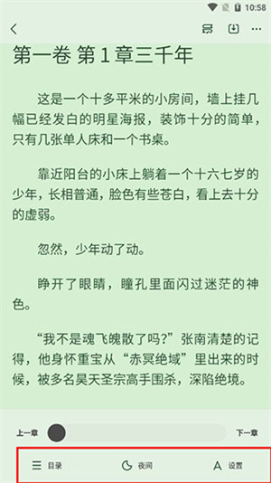 書旗小說(shuō)使用教程截圖4