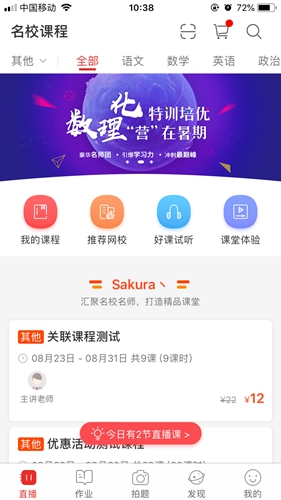 課后網手機最新版