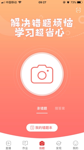 課后網手機最新版
