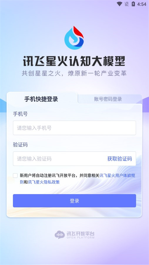 訊飛星火認知大模型