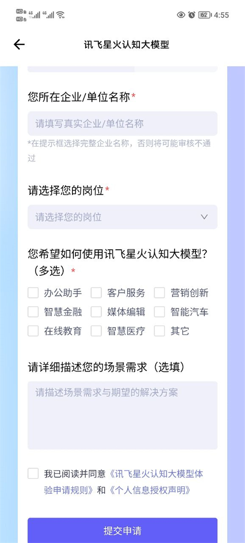 訊飛星火認知大模型