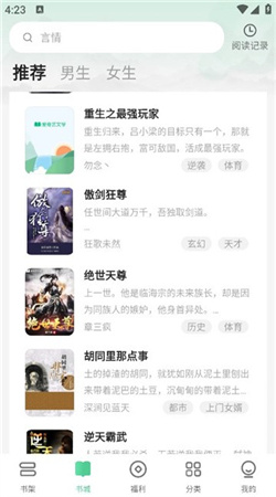悠然免費(fèi)小說安卓版