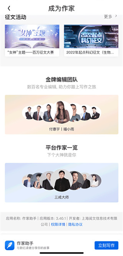 QQ閱讀怎么寫小說？2