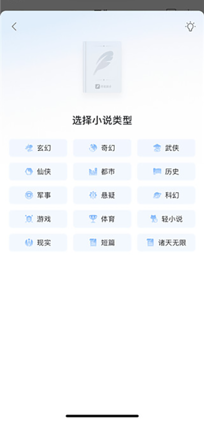 QQ閱讀怎么寫小說？4