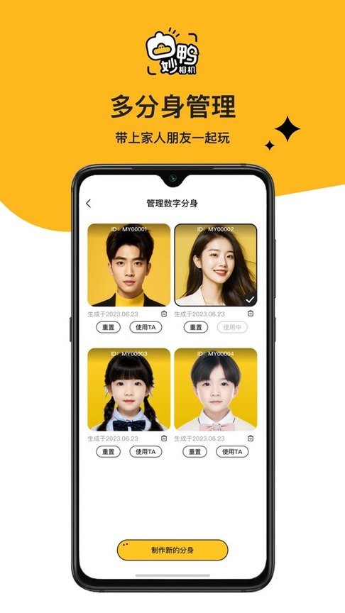 StyleArt妙鴨相機APP安卓版