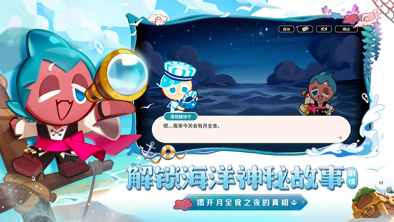 沖呀！餅干人：王國