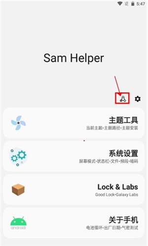 samhelper怎么進(jìn)行氣密性測試截圖1