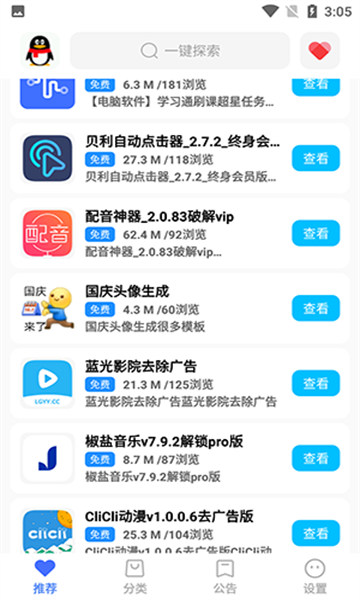 超星軟件庫(kù)最新安卓版
