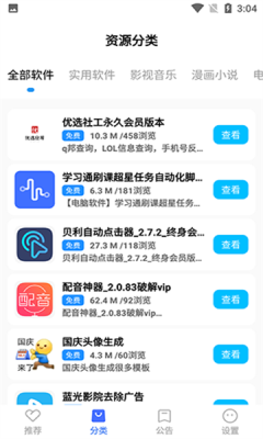 超星軟件庫(kù)最新安卓版