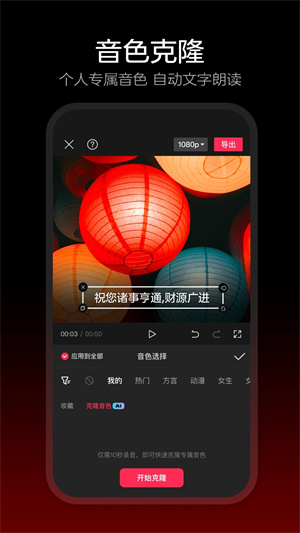 抖音剪映app免費(fèi)下載官方版 第1張圖片