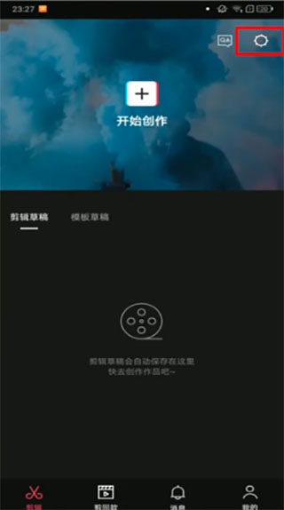 抖音剪映app免費(fèi)版怎么去水印?1
