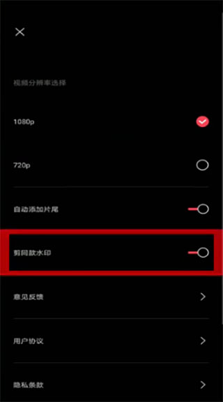 抖音剪映app免費(fèi)版怎么去水印?2