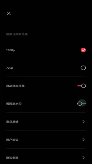 抖音剪映app免費(fèi)版怎么去水印?3