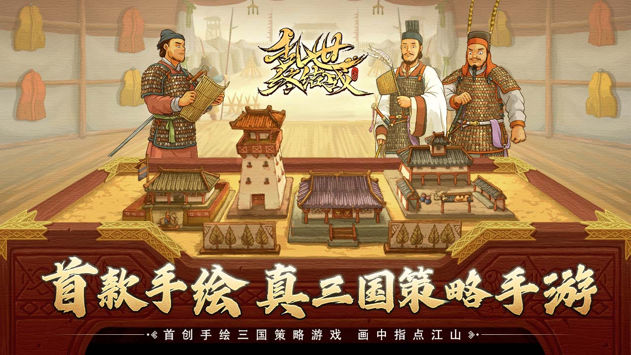 亂世終結(jié)戰(zhàn)
