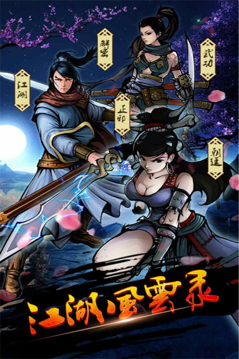 江湖風云錄官方版