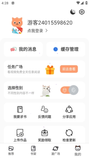 喵趣漫畫APP升級(jí)版