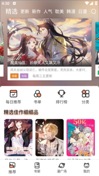 喵趣漫畫APP升級(jí)版