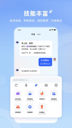 訊飛曉醫(yī)APP