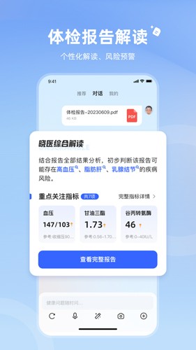 訊飛曉醫(yī)APP