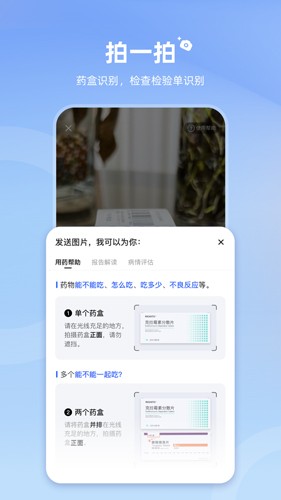 訊飛曉醫(yī)APP