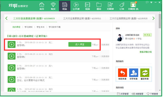 對(duì)啊直播課堂