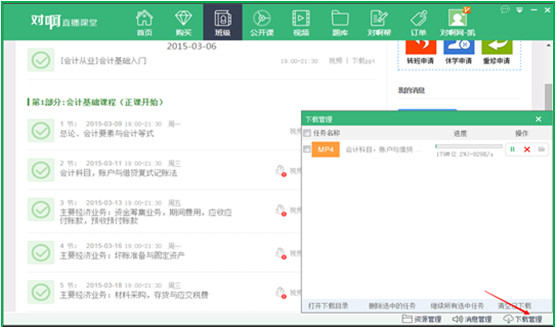對(duì)啊直播課堂
