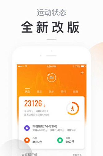 小米運(yùn)動(dòng)app官網(wǎng)版