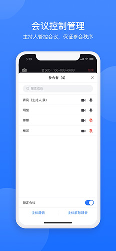 網(wǎng)易會(huì)議最新官方版
