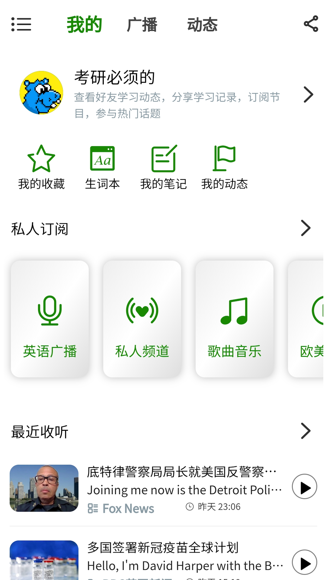 多多英語(yǔ)APP純凈版