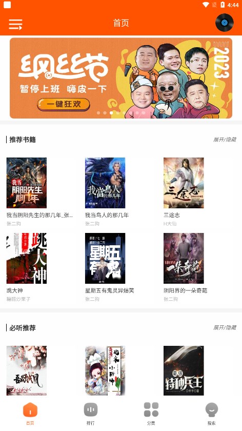 檸檬聽書APP升級版