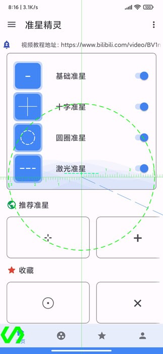 準星精靈APP安卓版