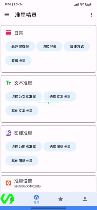準星精靈APP安卓版