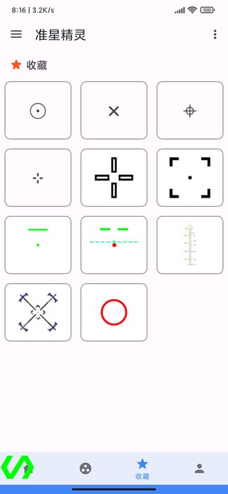 準星精靈APP安卓版