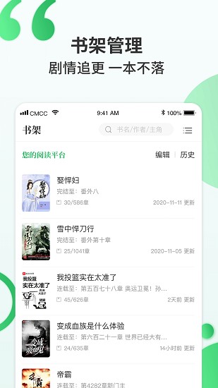 掌讀小說(shuō)APP正式版