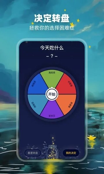 決定盤(pán)APP全新版