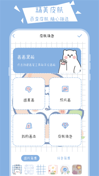 畫(huà)畫(huà)小黑板APP升級(jí)版