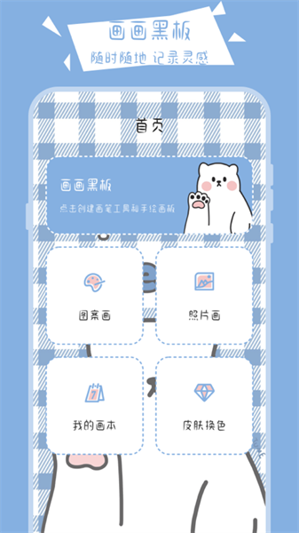 畫(huà)畫(huà)小黑板APP升級(jí)版