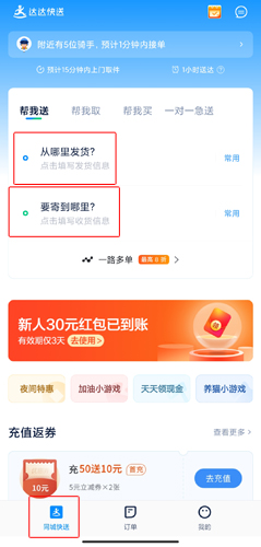 達達快送客戶端