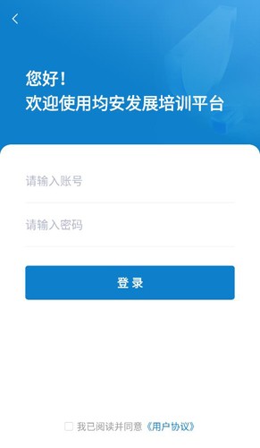 均安發(fā)展培訓(xùn)平臺最新官網(wǎng)版