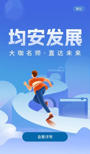 均安發(fā)展培訓(xùn)平臺最新官網(wǎng)版