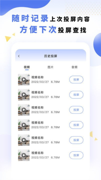 手機(jī)電視無(wú)線投屏全能王app