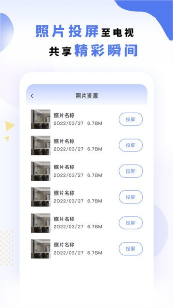 手機(jī)電視無(wú)線投屏全能王app