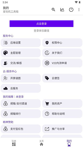 愛玩機工具箱APP標準版