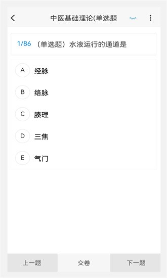 中西醫(yī)結(jié)合外科學(xué)新題庫app